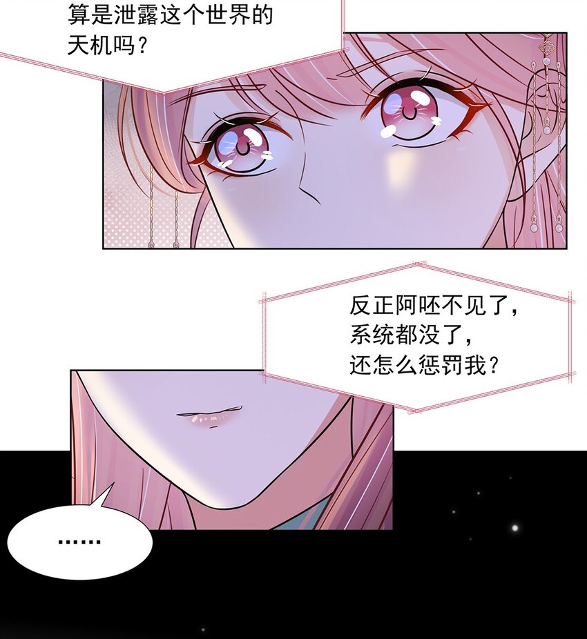 黑化王爷超难哄110话漫画,046 第四十六话 容妃2图