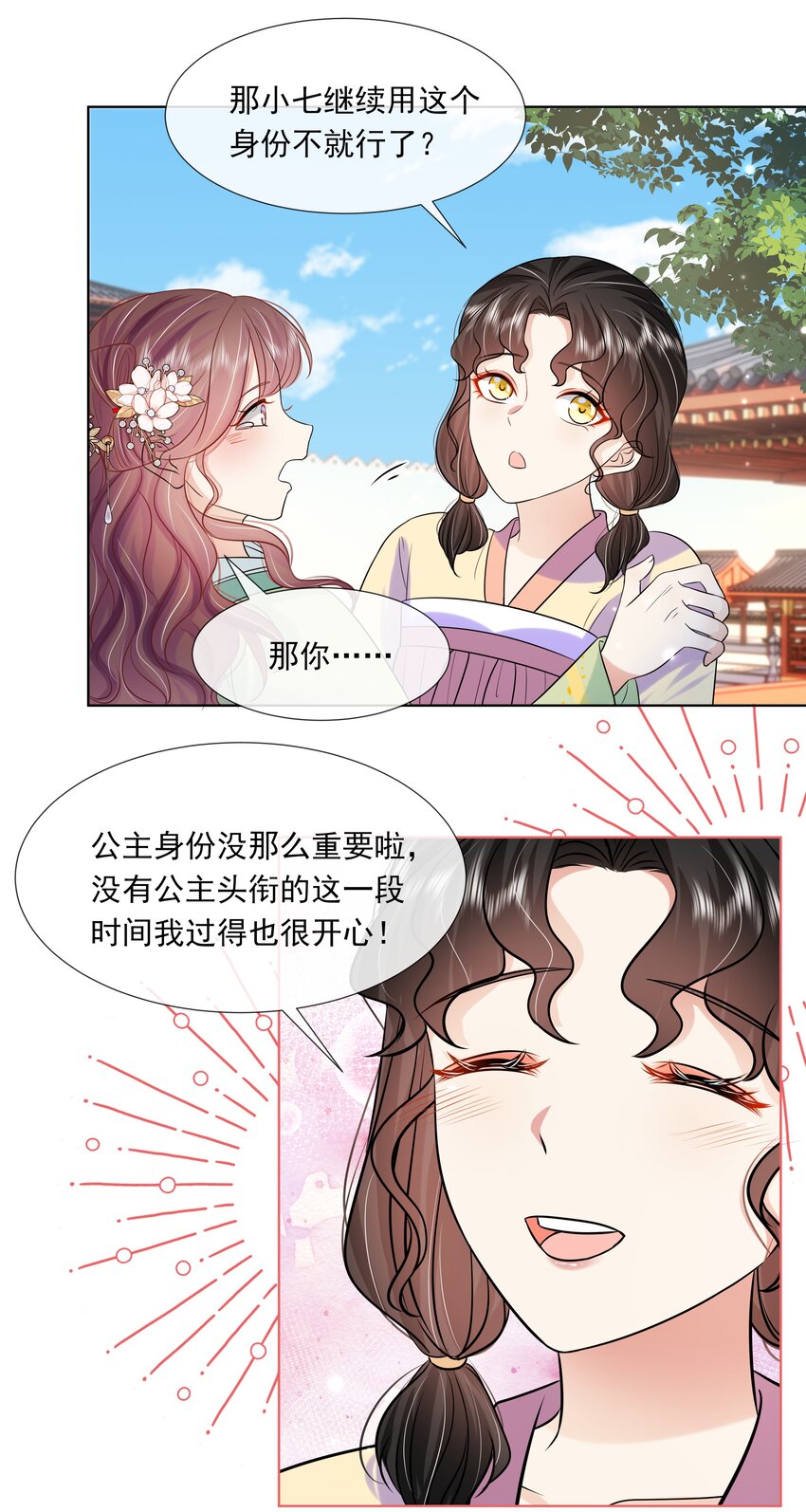 漫画黑化王爷超难哄漫画,062 第六十二话 再生变故2图