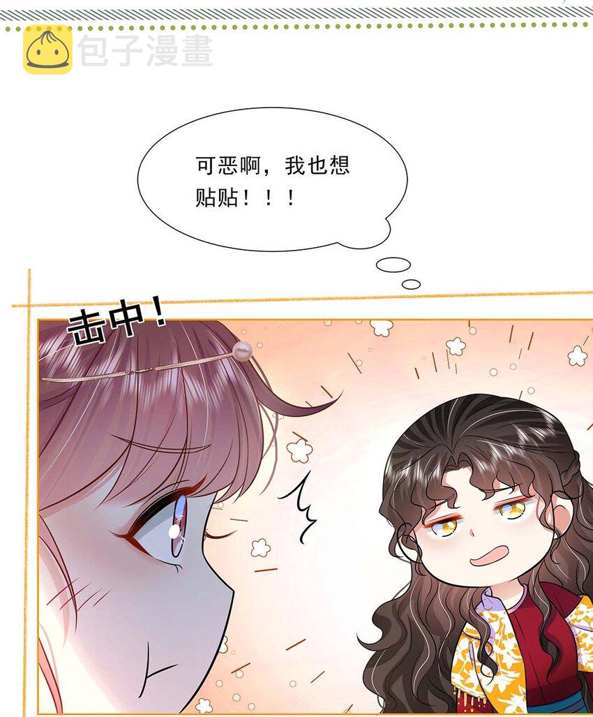 黑化王爷超难哄快看漫画漫画,037 第三十七话 对她好一点2图