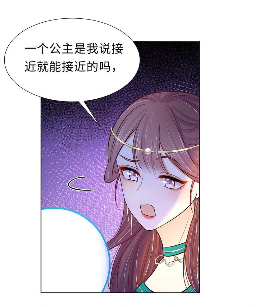 黑化王爷超难哄免费阅读下拉式漫画,025 第二十五话 北宫南星1图