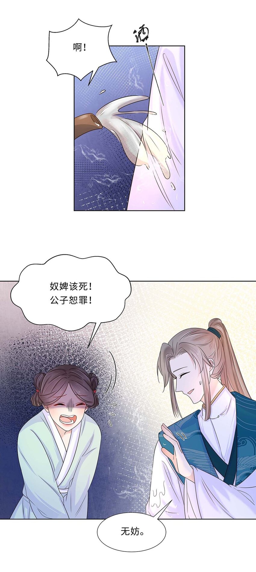 黑化王爷超难哄漫画免费阅读漫画,011 第十一话 败坏清白2图