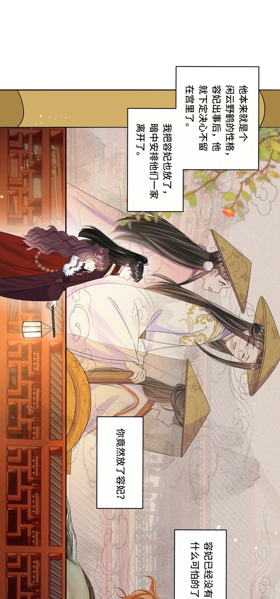 黑化王爷超难哄动漫片段漫画,最终话 终将再见2图