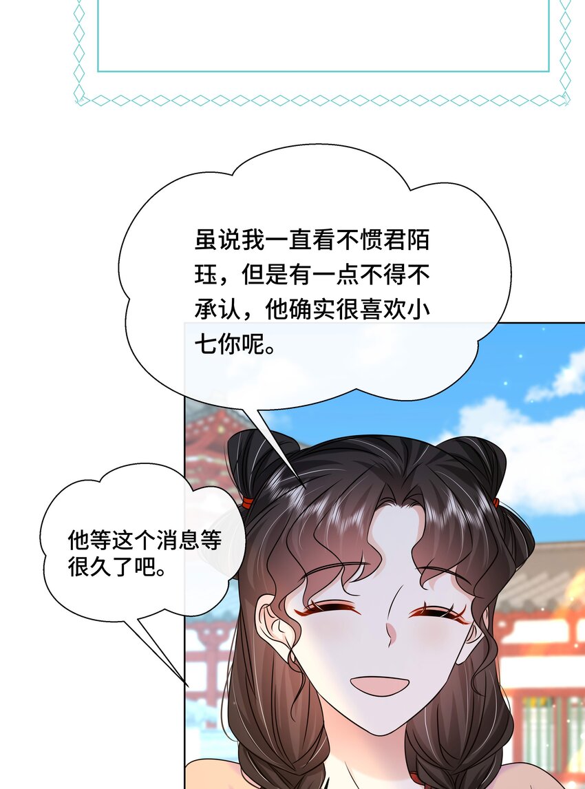 黑化王爷超难哄免费观看漫画,077 第七十七话 真的要成亲了？1图