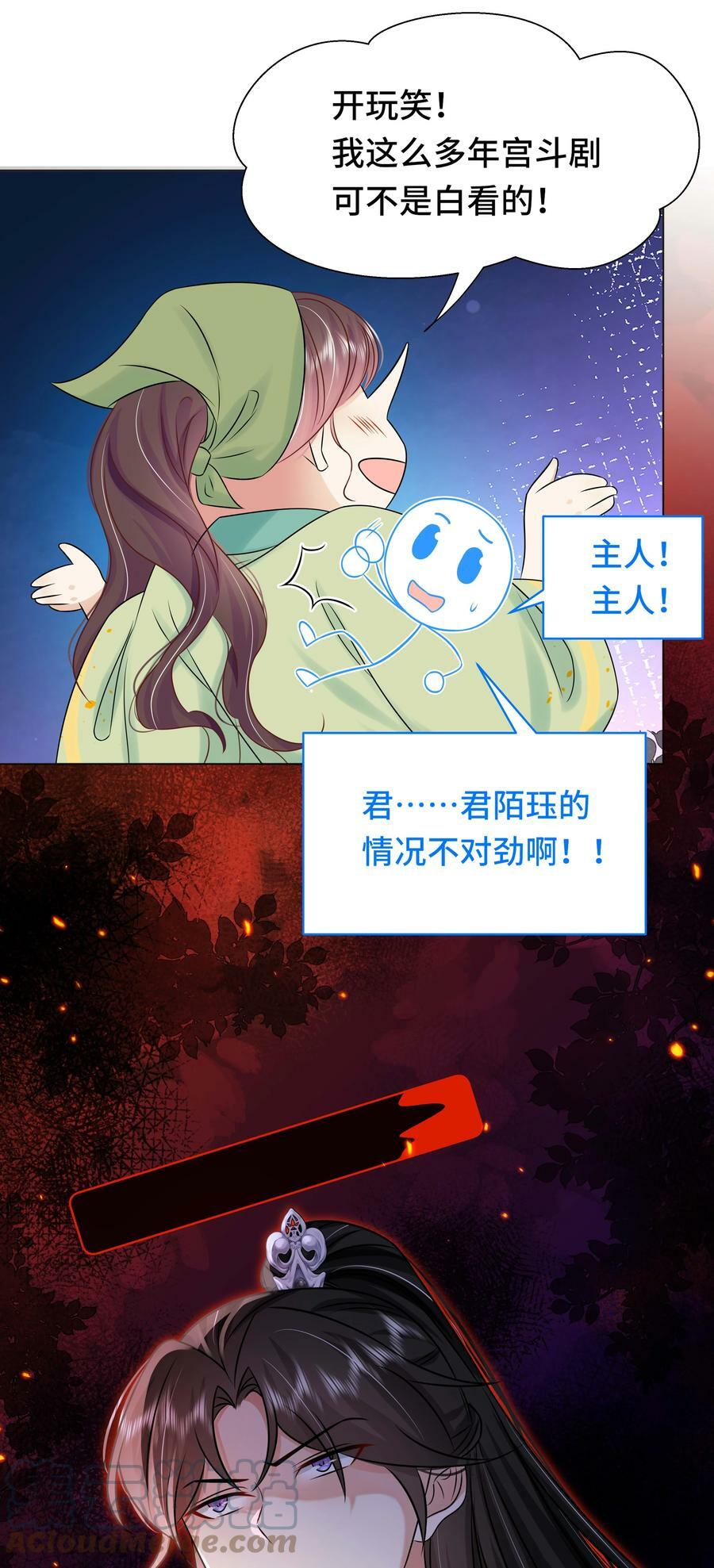 黑化王爷超难哄动漫片段漫画,102 真相1图