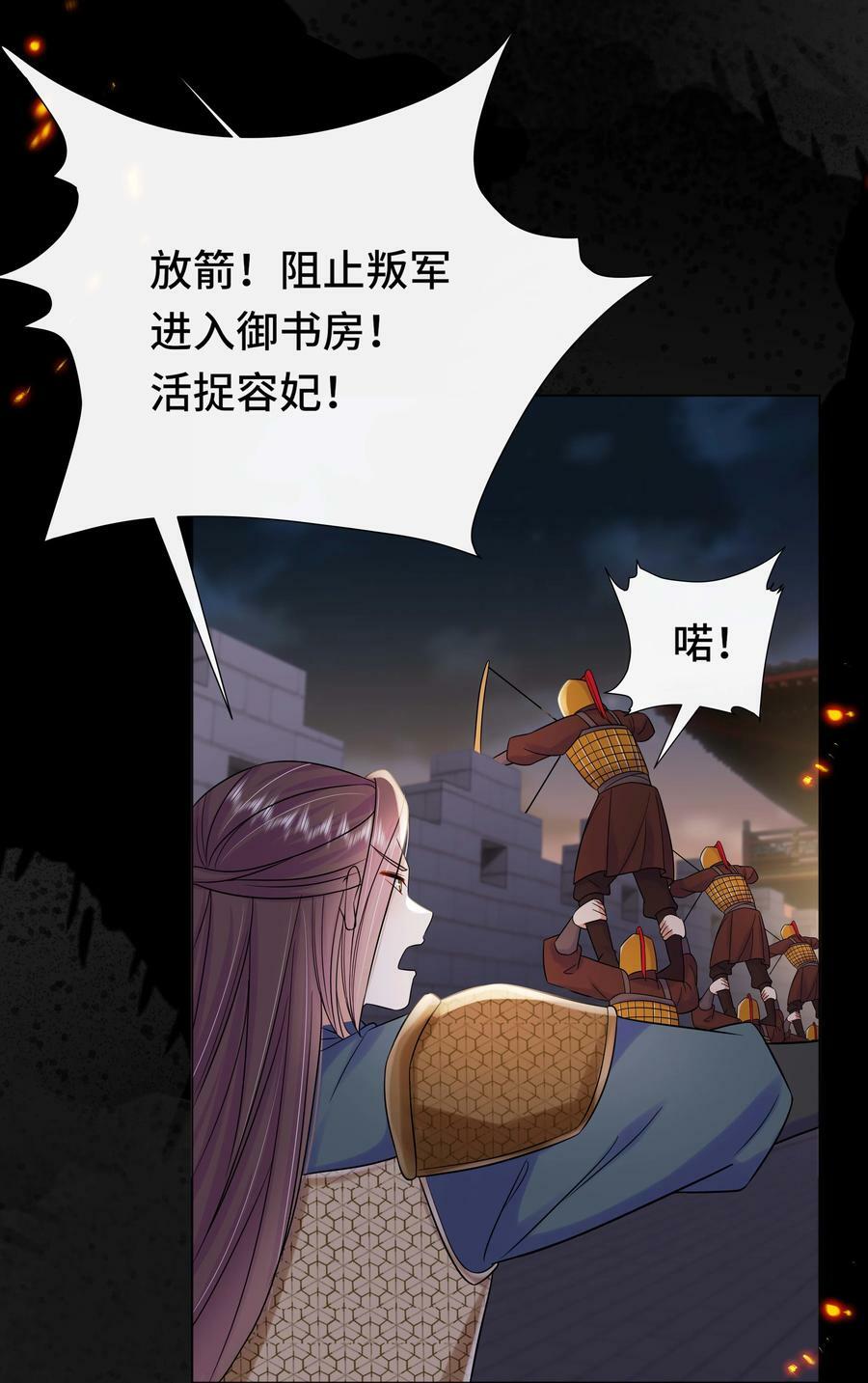 黑化王爷超难哄动漫片段漫画,101 成王败寇2图