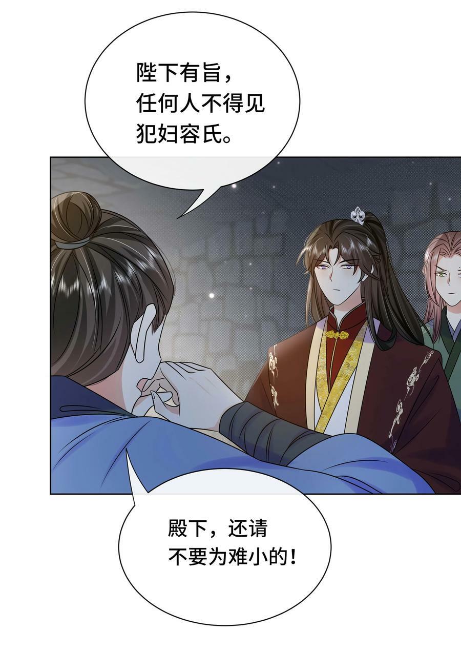 黑化王爷超难哄动漫片段漫画,102 真相2图