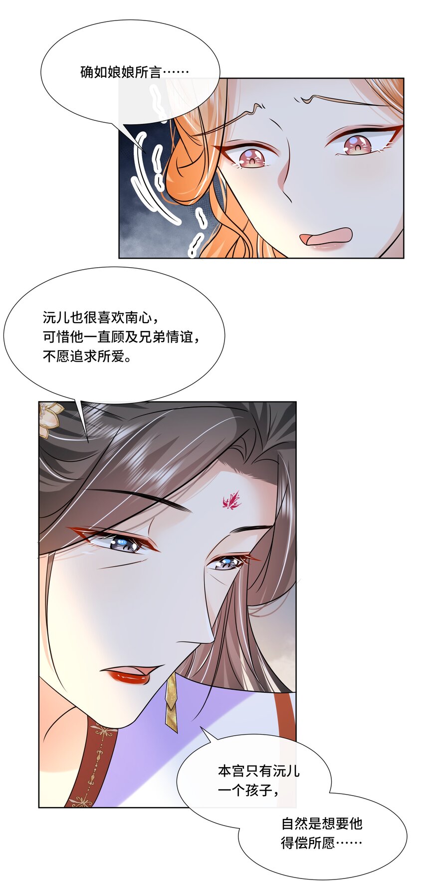 黑化王爷超难哄免费观看下拉式漫画,066第六十六话被人利用1图