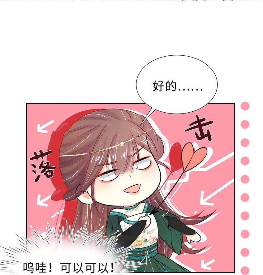 黑化王爷超难哄漫画免费阅读漫画,026 第二十六话 我的女鹅2图