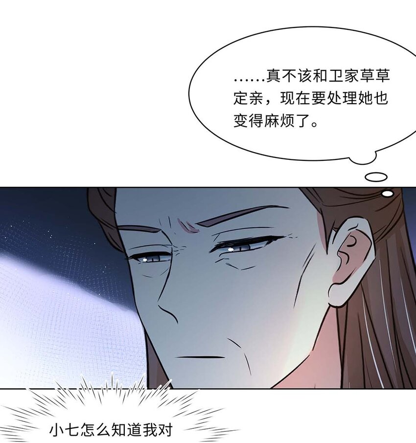 黑化王爷超难哄漫画免费下拉式奇漫屋漫画,019 第十九话 唯一的机会！2图