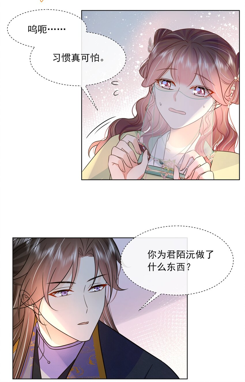 黑化王爷超难哄快看漫画漫画,050 北宫南心2图