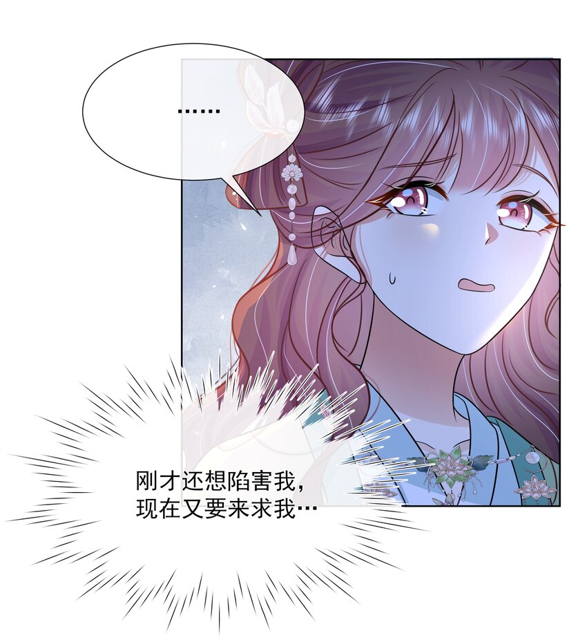 王爷超难哄全集漫画,056 第五十六话 求情2图