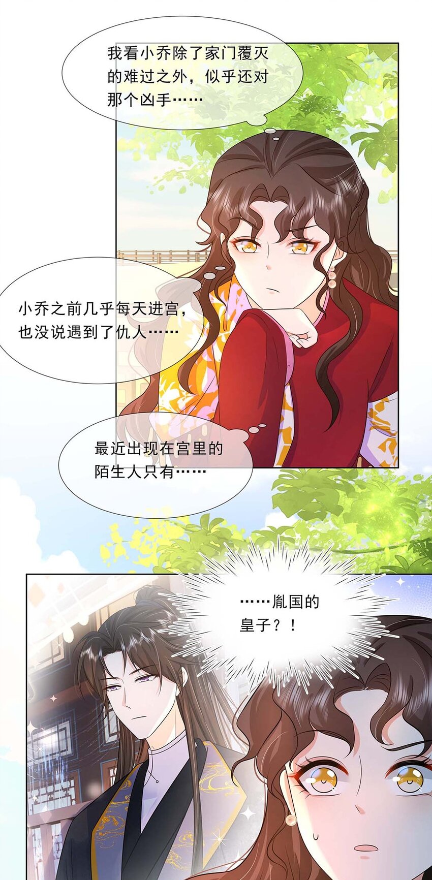 黑化王爷超难哄漫画免费观看漫画,033 第三十三话 我喜欢他？1图