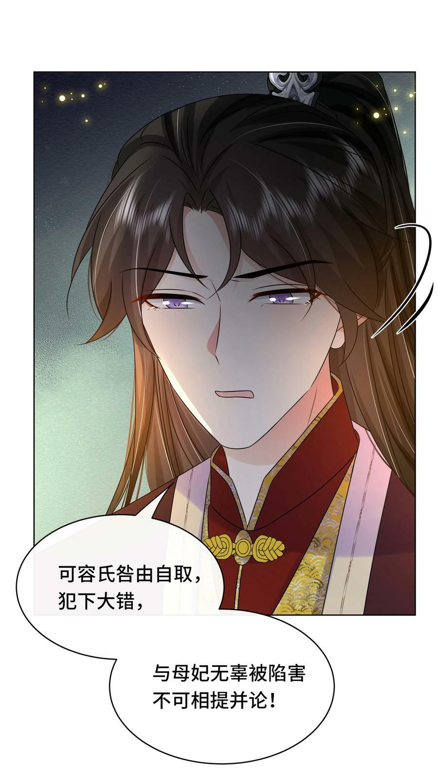 黑化王爷超难哄动漫片段漫画,104 好儿子2图