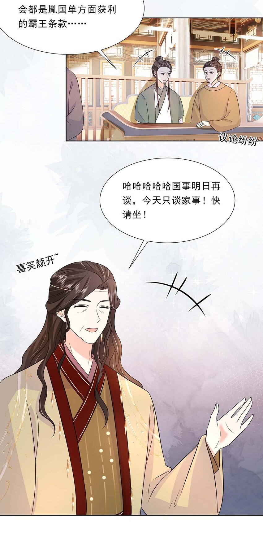 黑化王爷超难哄是什么小说改编漫画,031 第三十一话 传闻2图