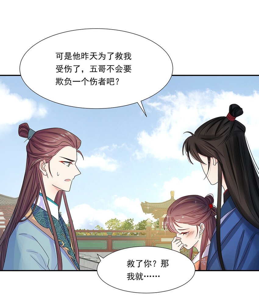 黑化王爷超难哄动漫片段漫画,004 第四话 难缠的兄弟姐妹2图