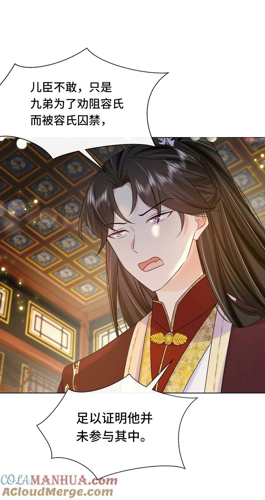 黑化王爷超难哄动漫片段漫画,104 好儿子1图