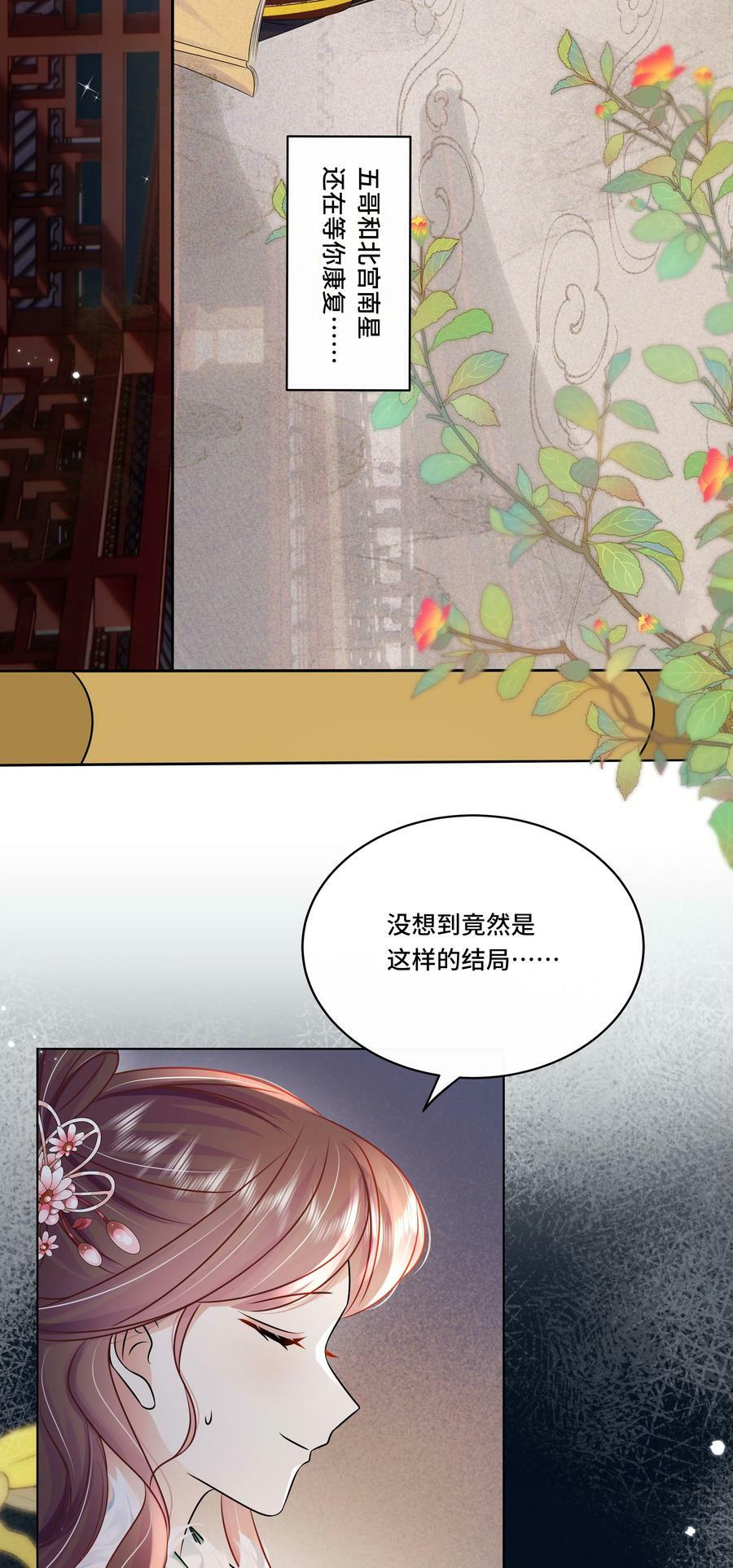 黑化王爷超难哄动漫片段漫画,最终话 终将再见2图
