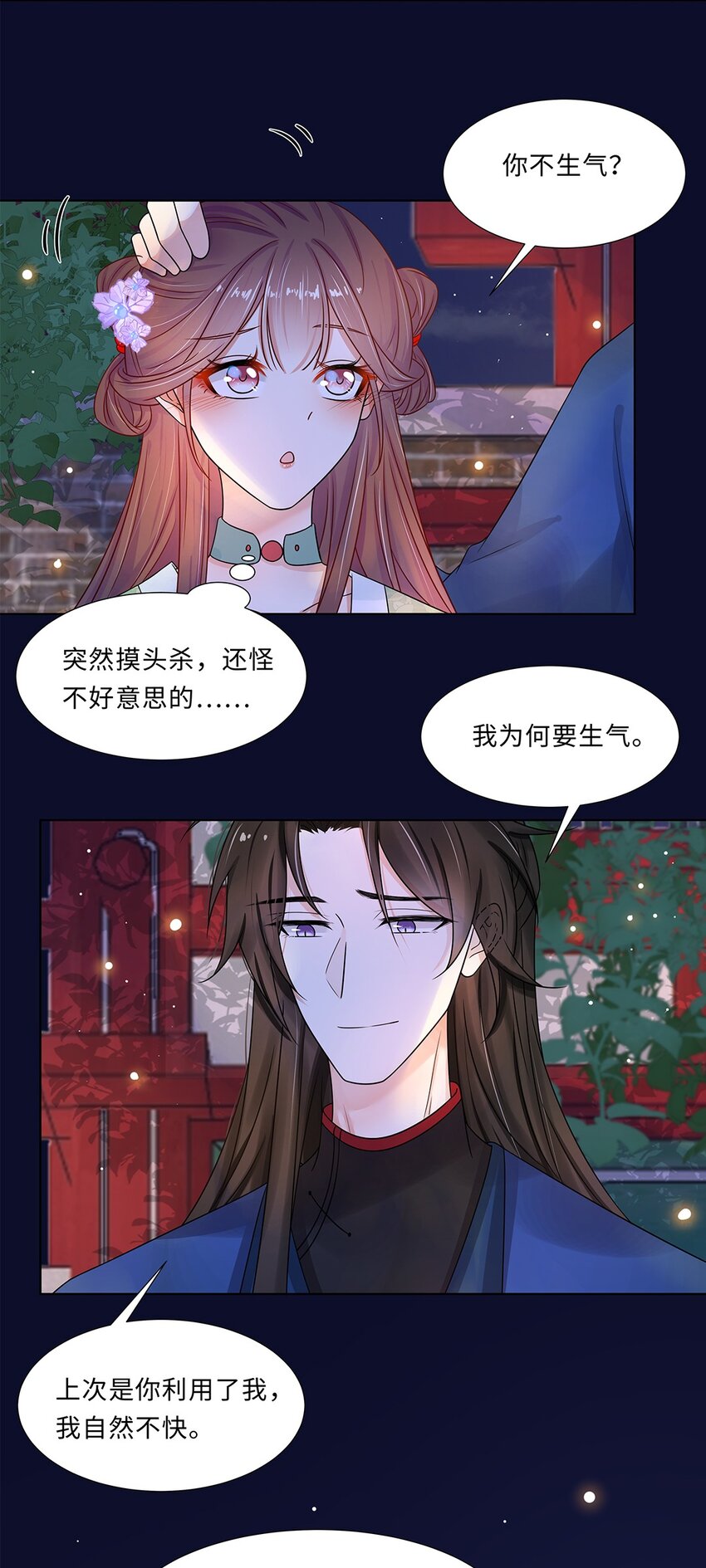 黑化王爷超难哄免费观看下拉式漫画,014 第十四话 这次怕是真的超难哄啊！2图