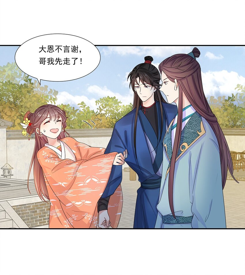 黑化王爷超难哄动漫片段漫画,004 第四话 难缠的兄弟姐妹2图