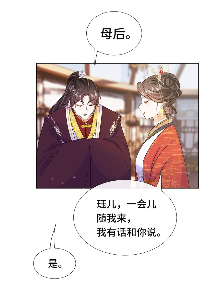 黑化王爷超难哄漫画下拉式漫画,076 第七十六话 哥哥~1图