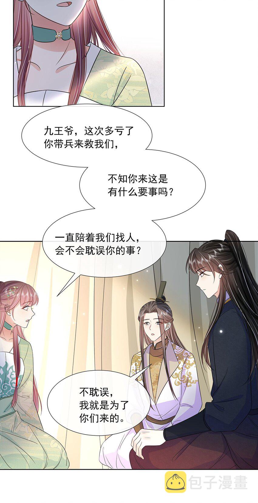 漫画黑化王爷超难哄漫画,046 第四十六话 容妃1图