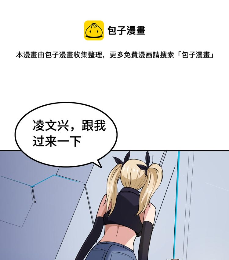 末日转职漫画,第十八话 暗流涌动1图