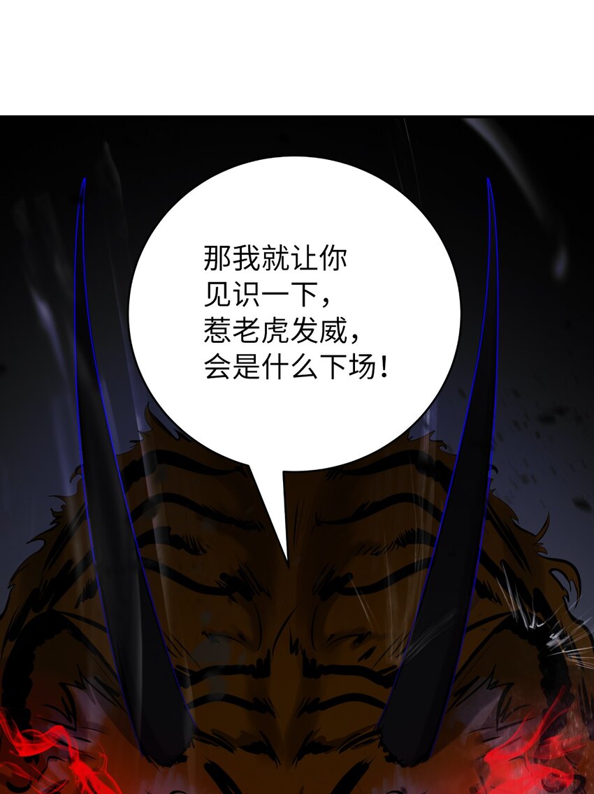 浪仙奇幻谈漫画在线观看漫画,70 有角之虎1图