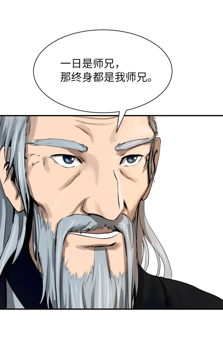 浪仙奇幻谈结局漫画,09 陷落计中1图