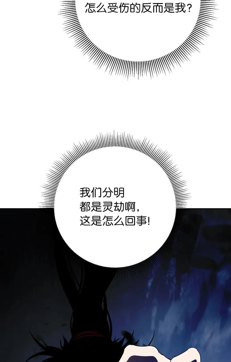 浪仙奇幻谈在线漫画,148 必报之仇2图