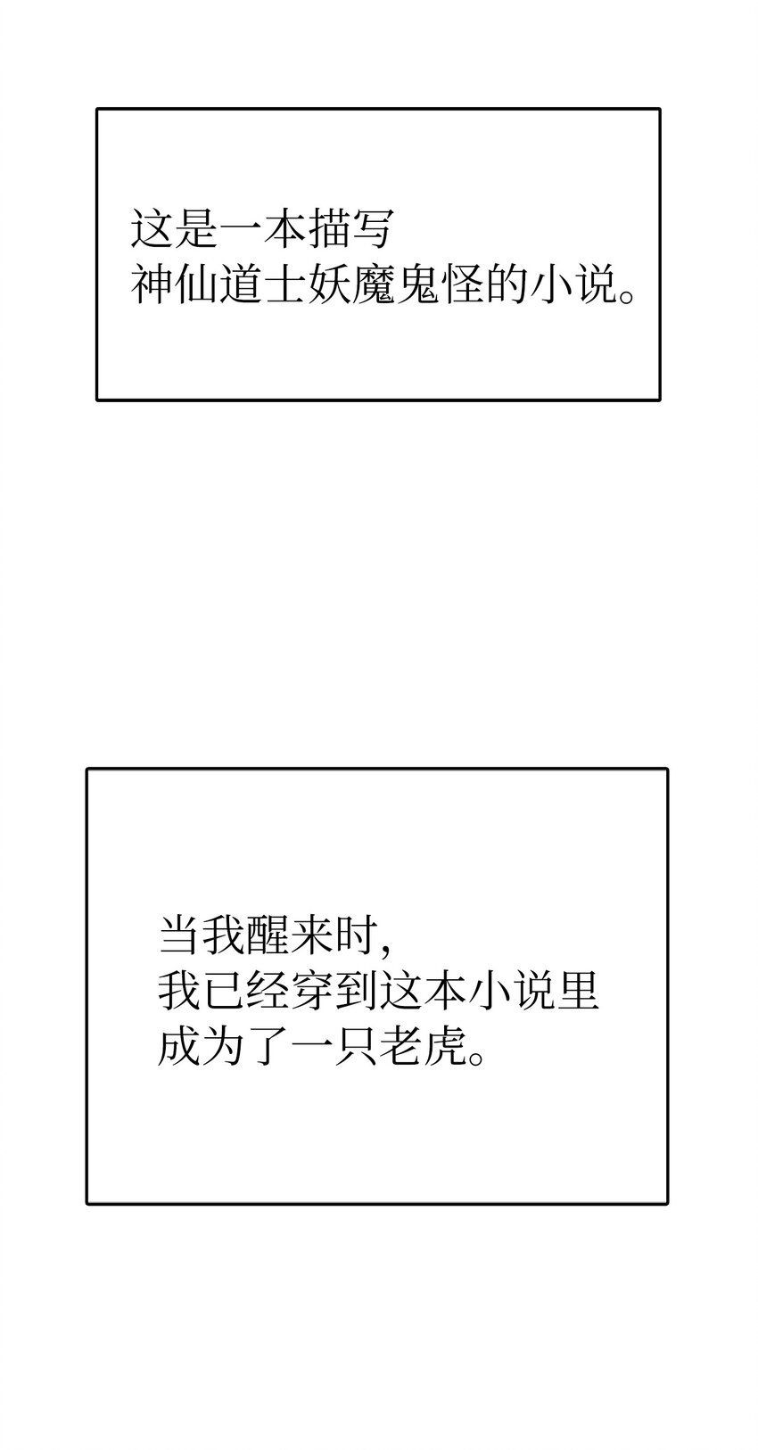 浪仙奇幻谈漫画下拉式免费观看古古漫画漫画,01 山君大人2图