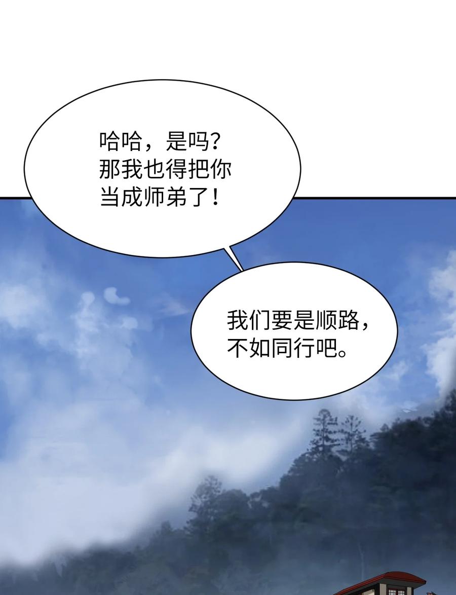 浪仙奇幻谈结局漫画,09 陷落计中2图