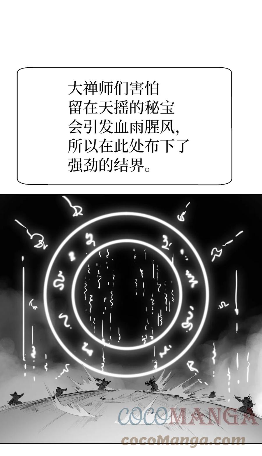 浪仙奇幻谈漫画下拉式免费观看古古漫画漫画,36 初探天摇2图