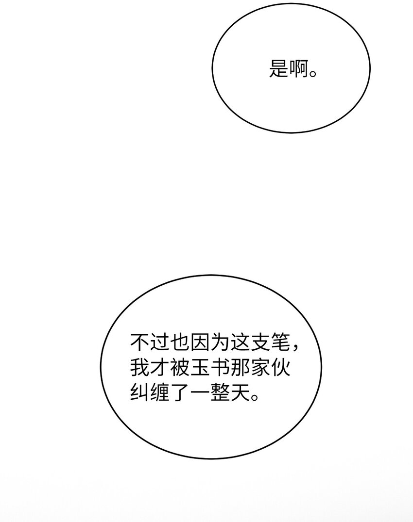 浪仙奇幻谈免费漫画下拉式漫画,61 怀恨在心1图