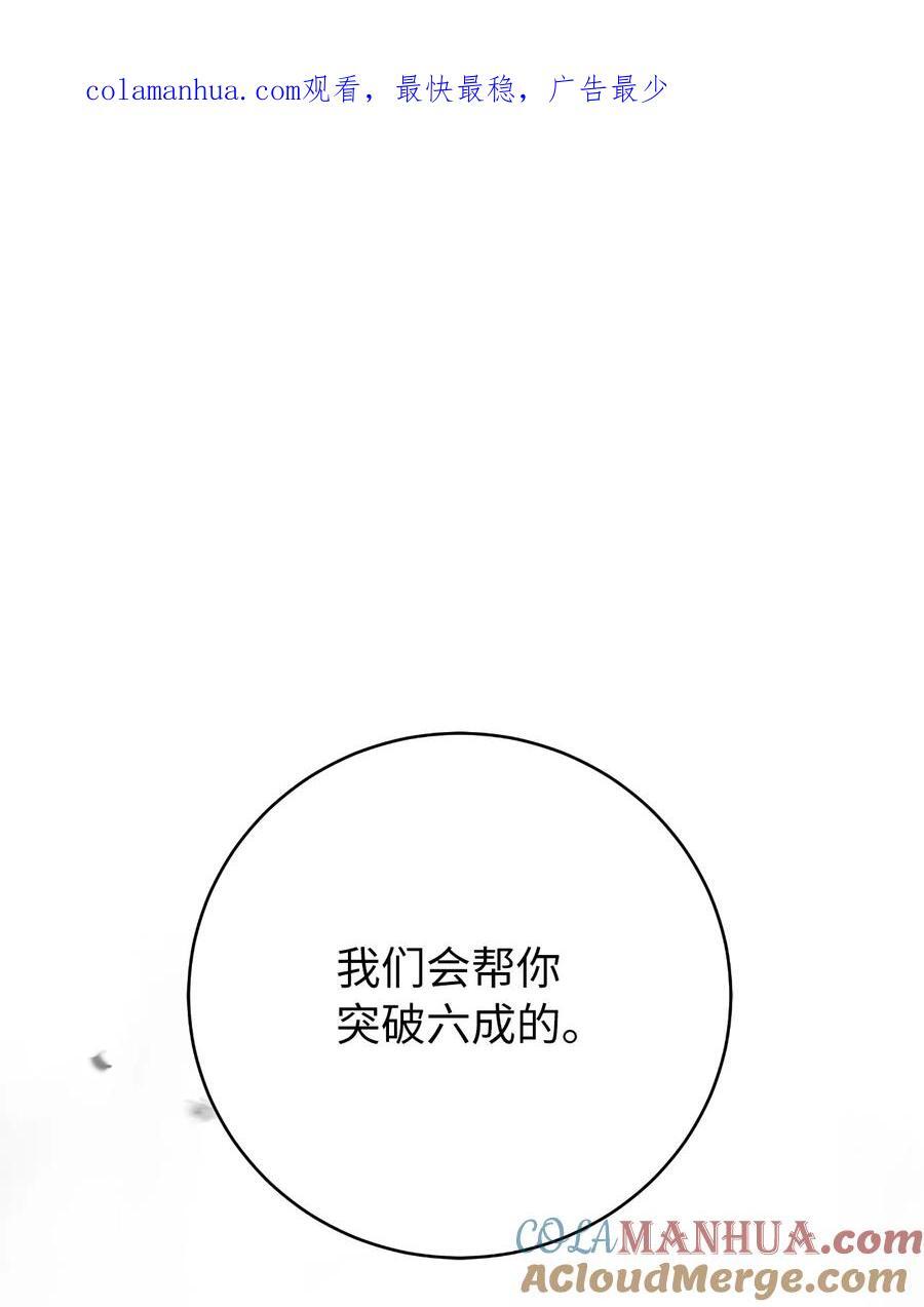 浪仙奇幻谈漫画,119 突破之日1图