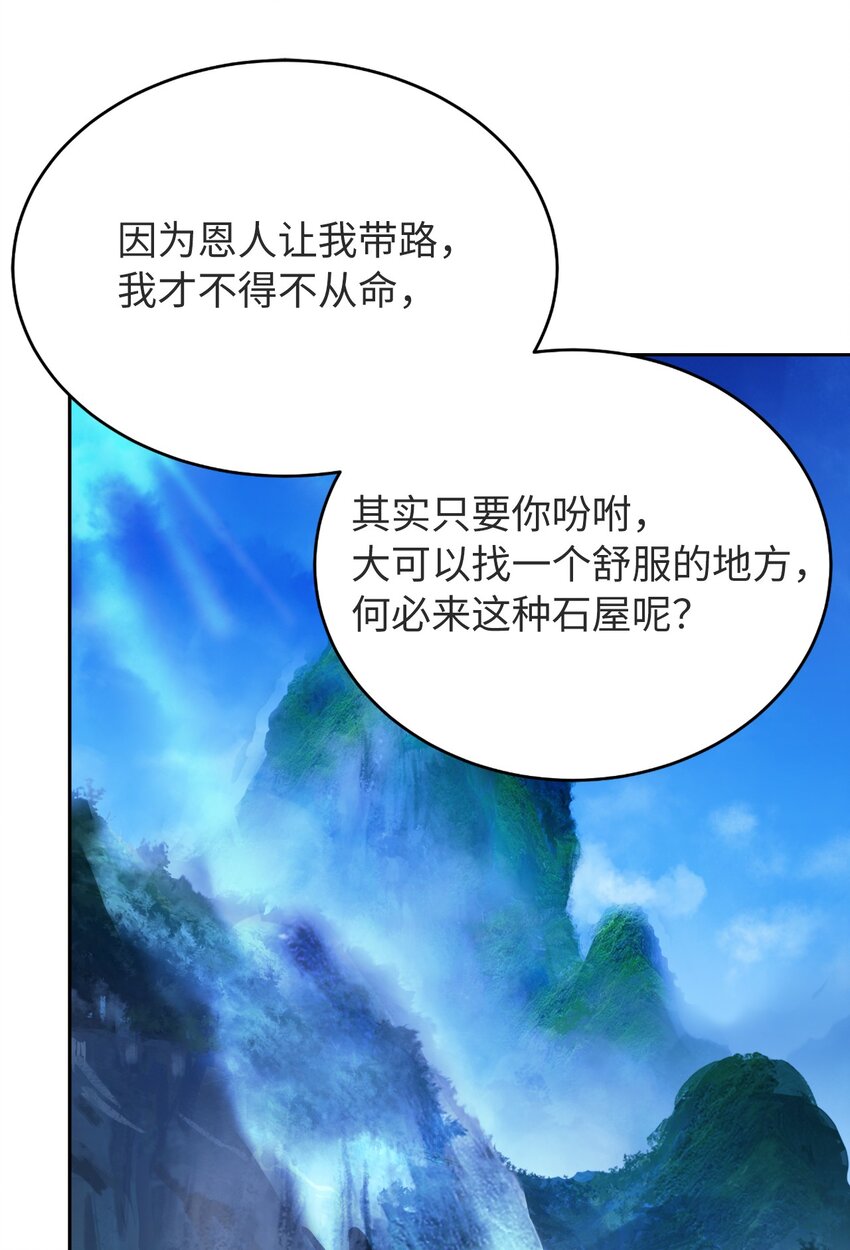 浪仙奇幻谈漫画,85 红颜知己2图