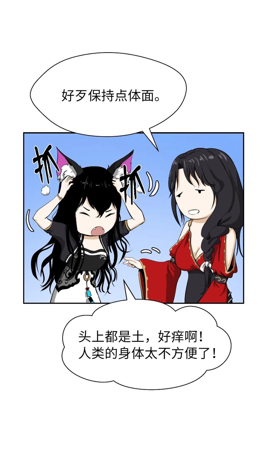 浪仙奇幻谈免费下拉式在线观看漫画,32 灵和上境2图