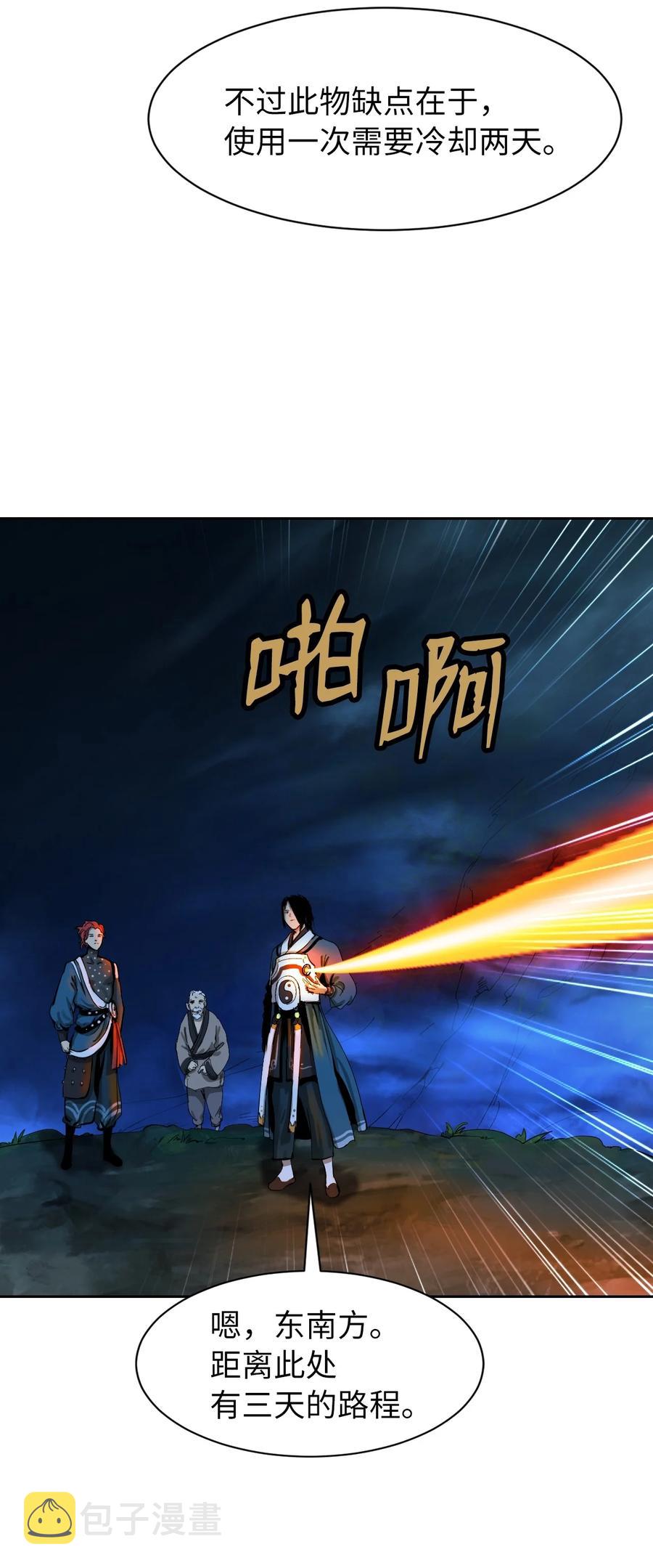 浪仙奇幻谈漫画免费观看漫画,16 请君入瓮1图