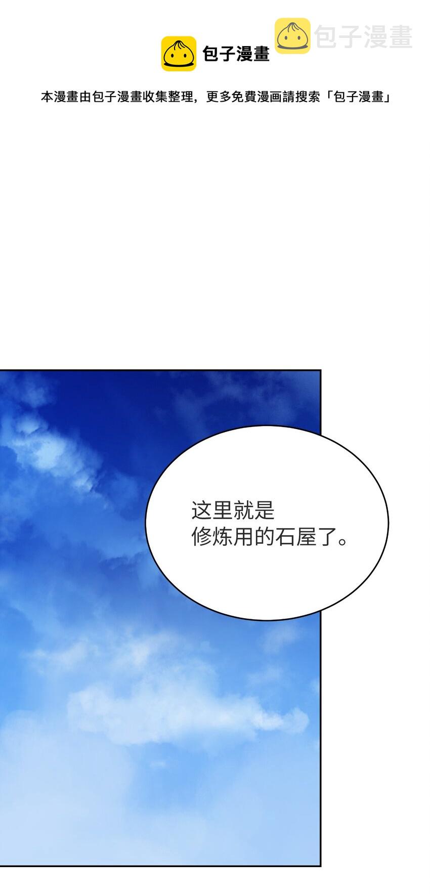 浪仙奇幻谈漫画,85 红颜知己1图