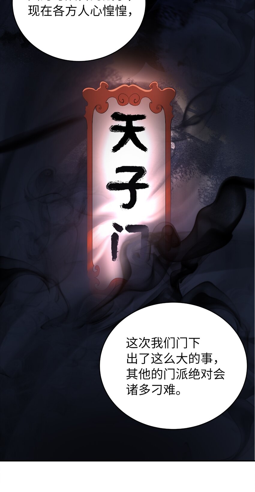 浪仙奇幻谈在线漫画,56 以毒攻毒2图