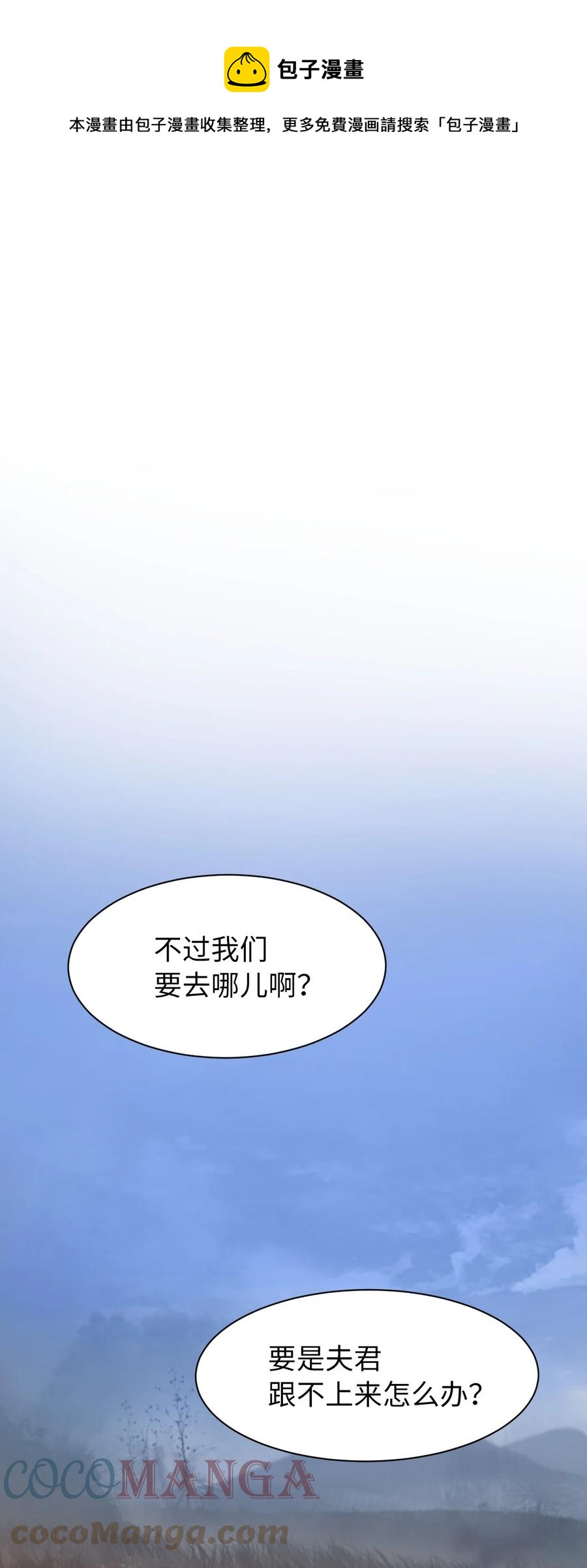 浪仙奇幻谈漫画漫画,09 陷落计中1图