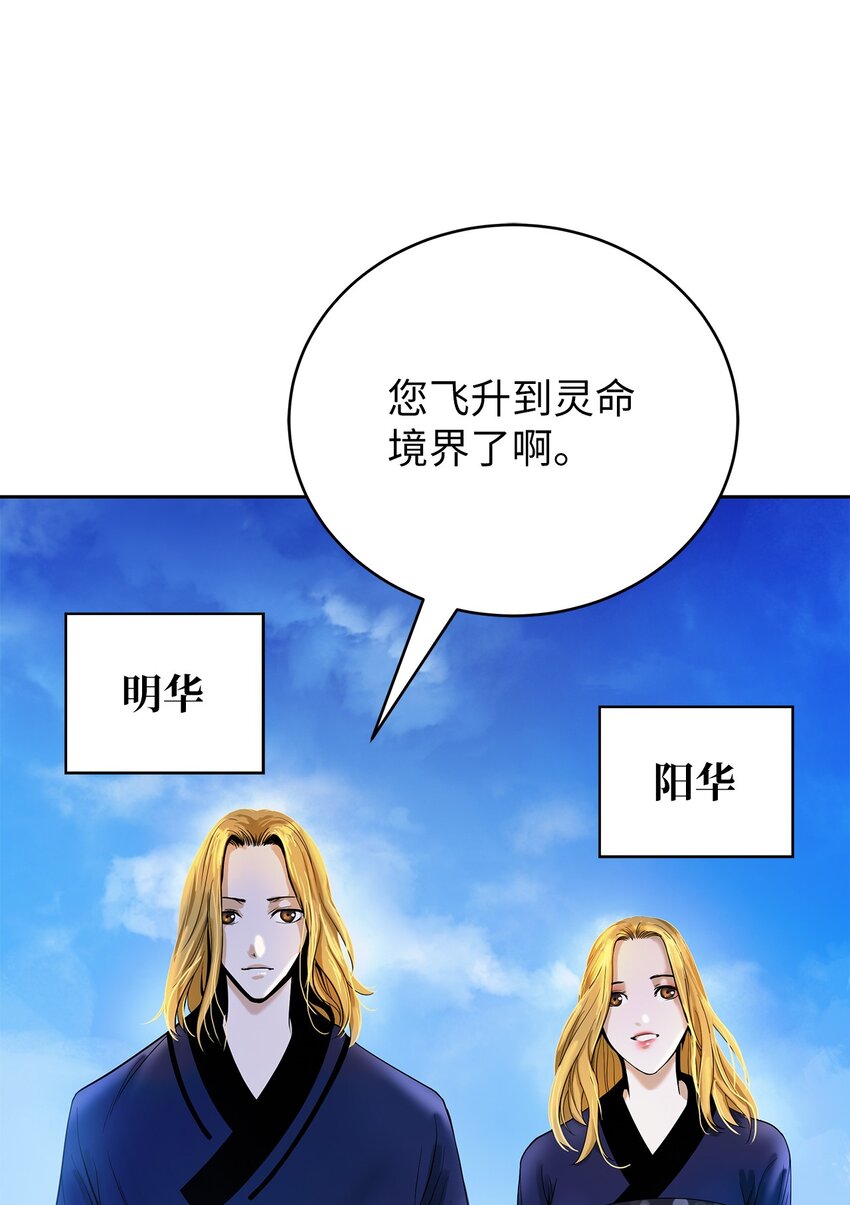 浪仙奇幻谈漫画免费版漫画,88 重回故土1图