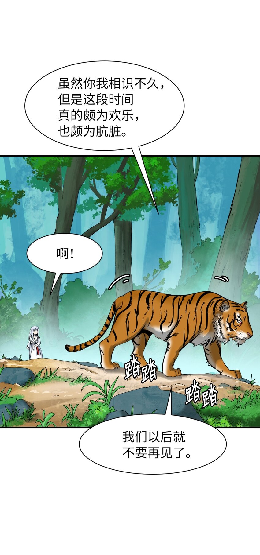 浪仙奇幻谈漫画下拉式免费观看6漫画漫画,03 名贵山参2图