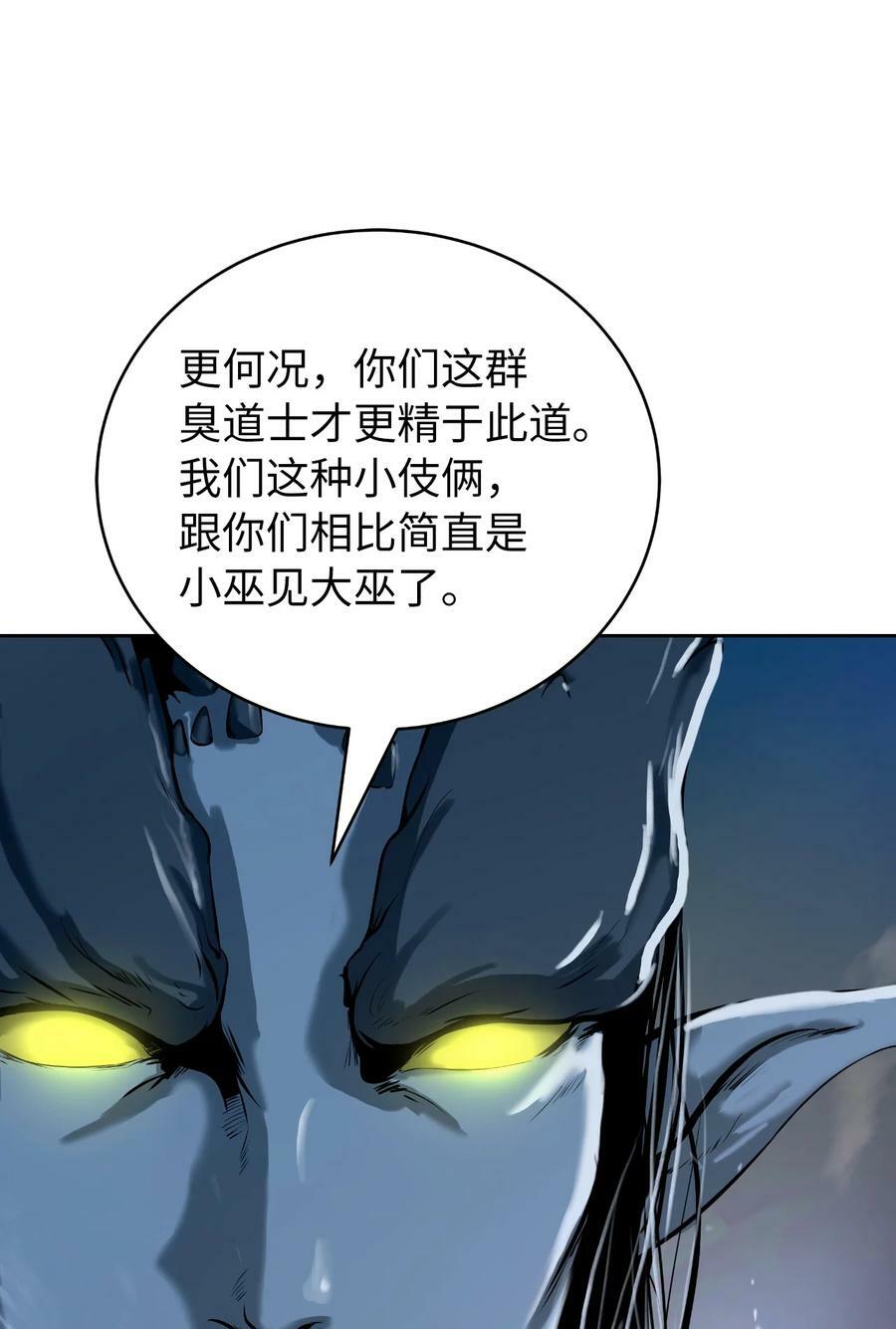 浪仙奇幻谈漫画,104 前往东国2图