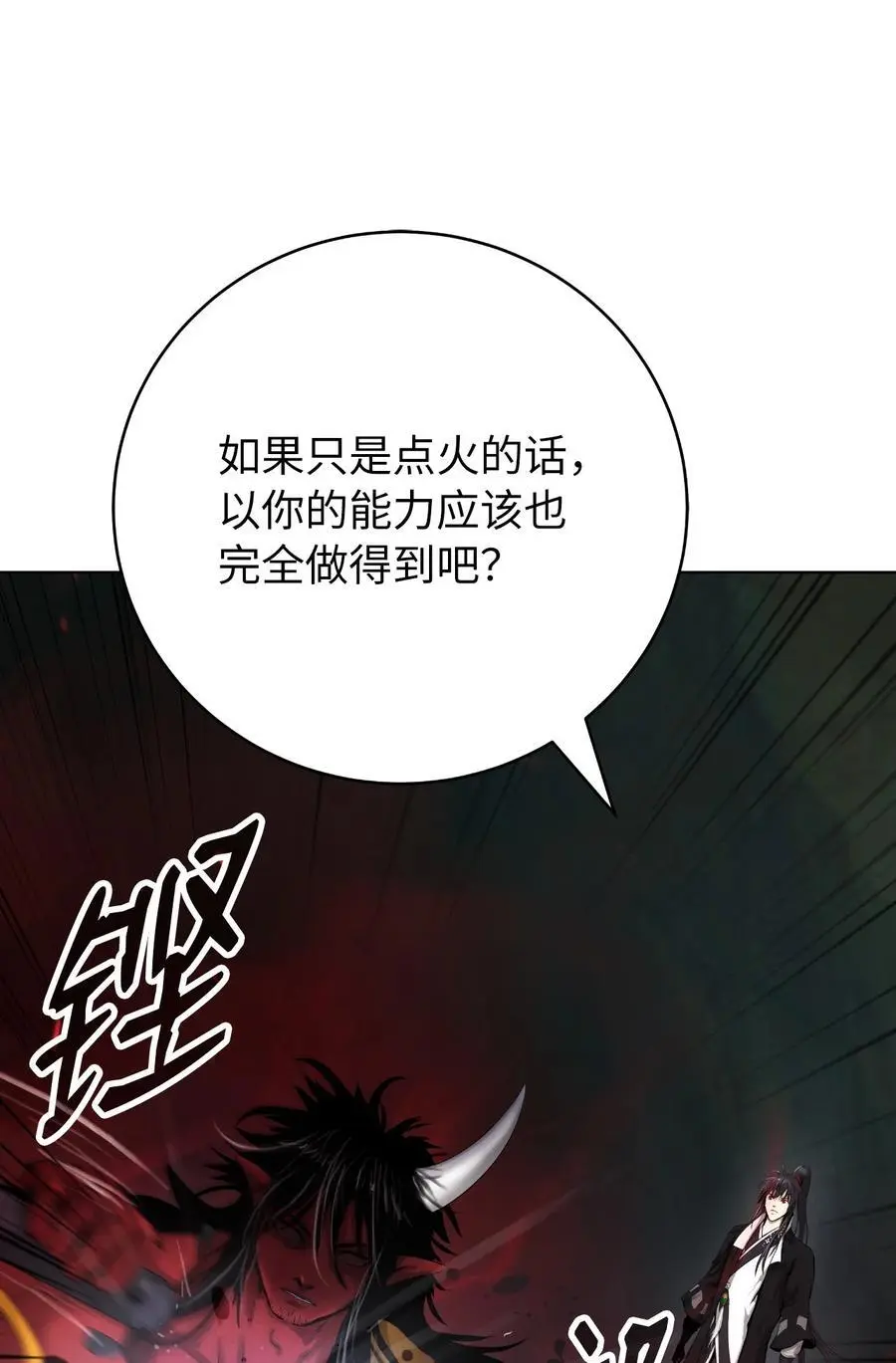 浪仙奇幻谈第二季漫画,121 报之琼琚2图