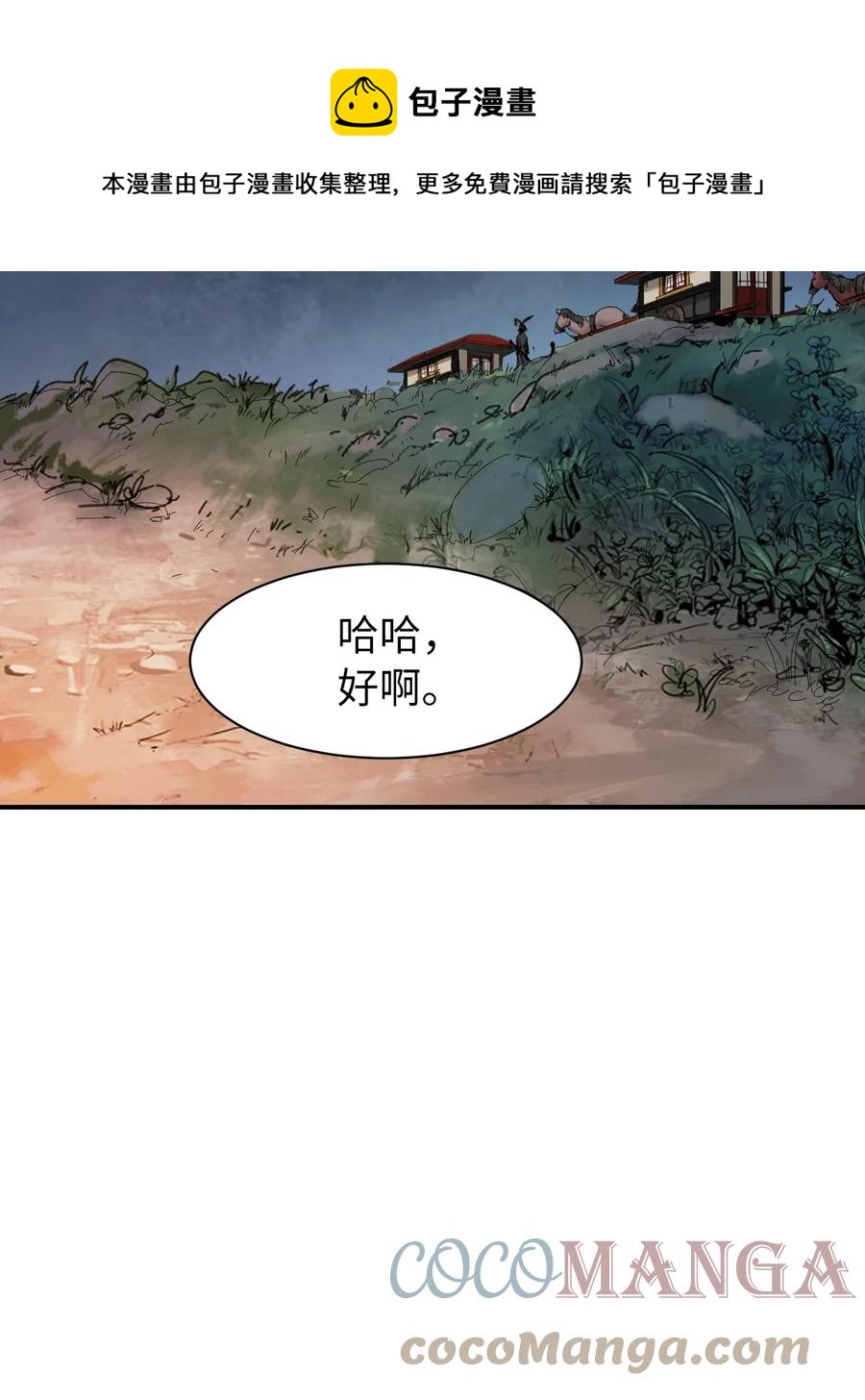 浪仙奇幻谈结局漫画,09 陷落计中1图