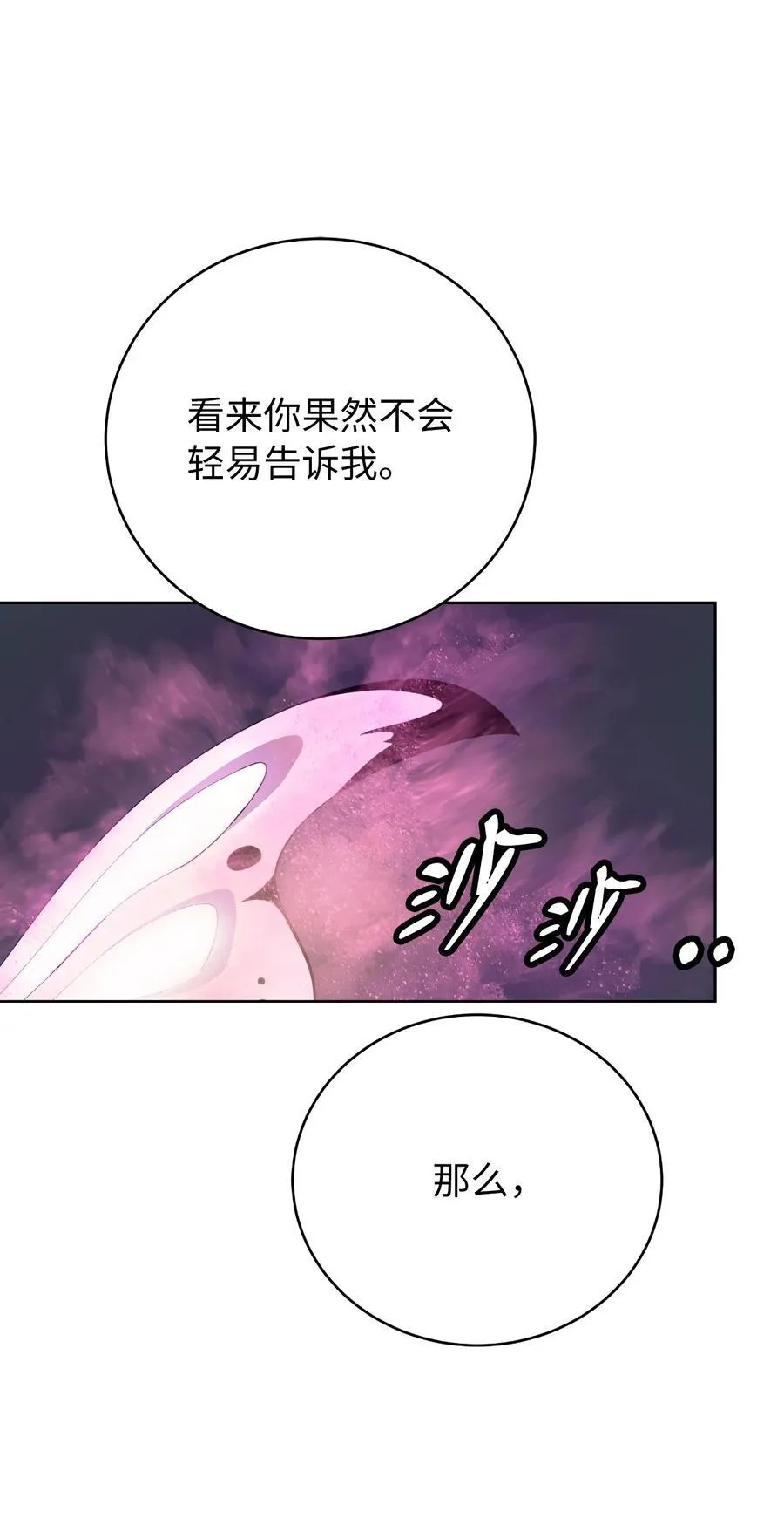 浪仙奇幻谈免费漫画,146 意外之敌2图