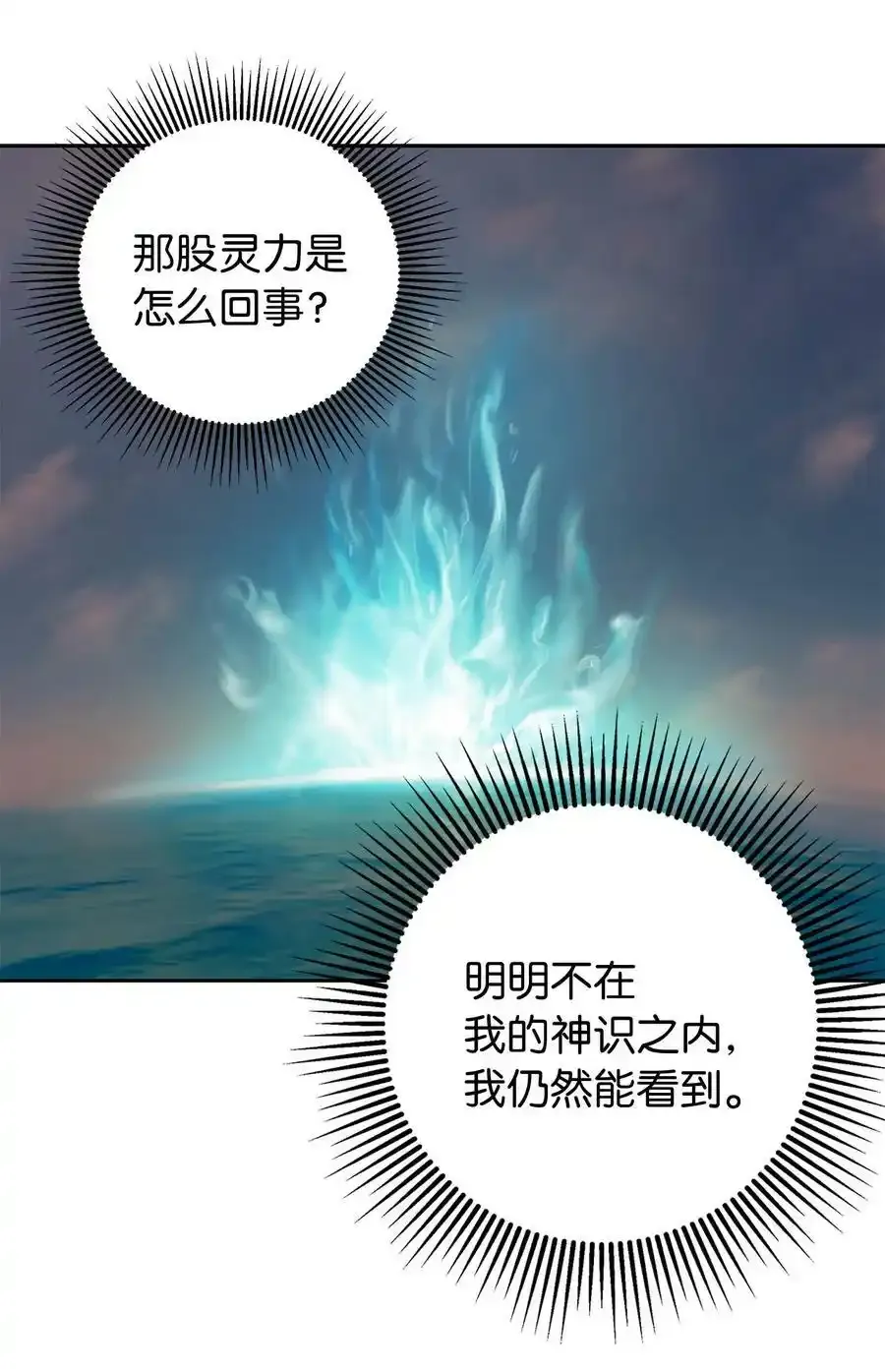 浪仙奇幻谈结局漫画,101 灵岛神木2图