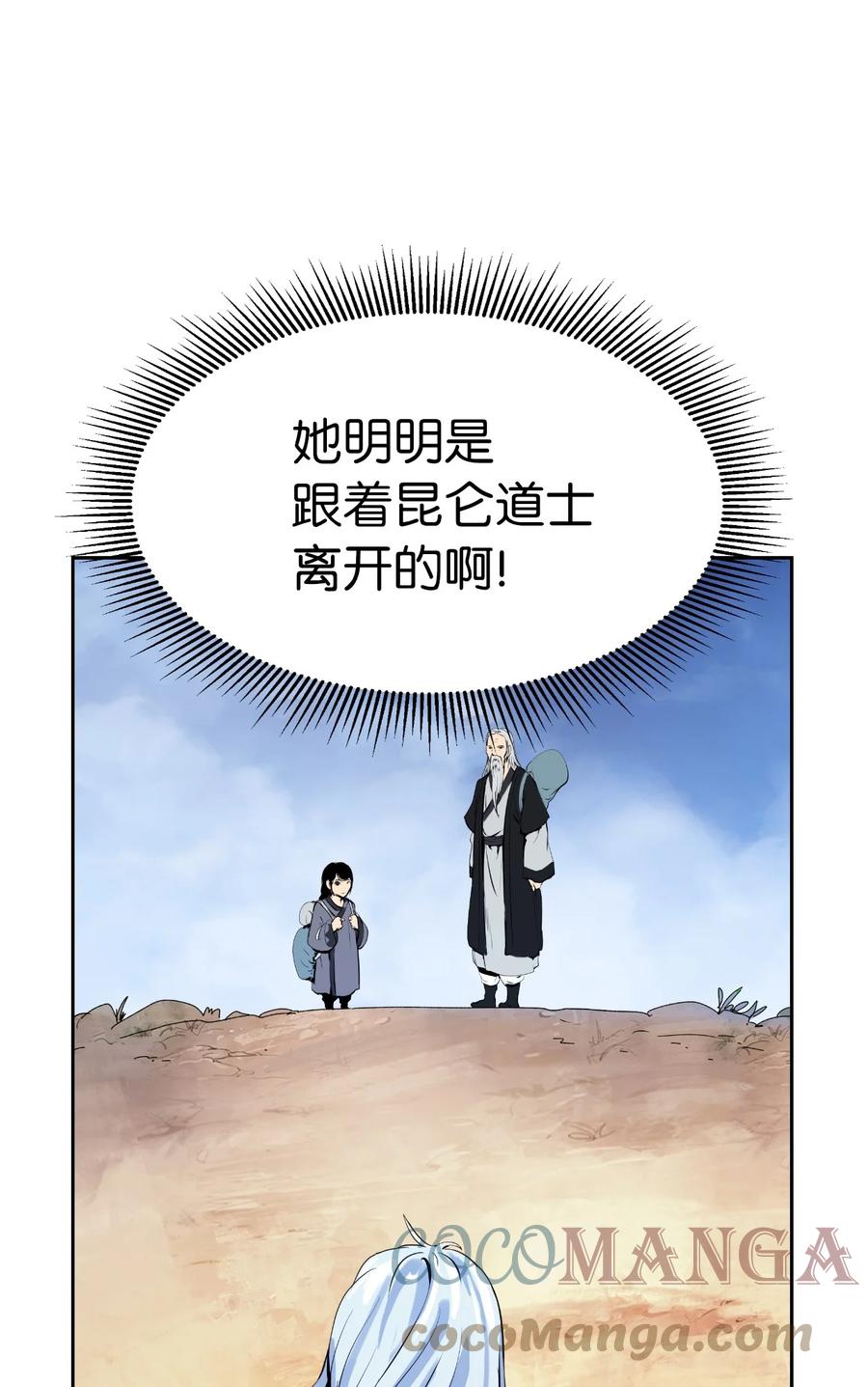 浪仙奇幻谈漫画下拉式免费观看古古漫画吧漫画,26 齐心协力2图