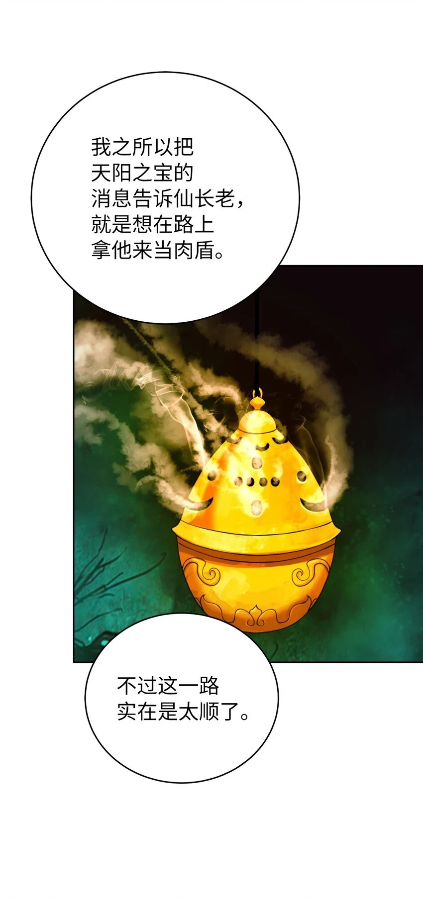 浪仙奇幻谈最新漫画,94 勾心斗角2图