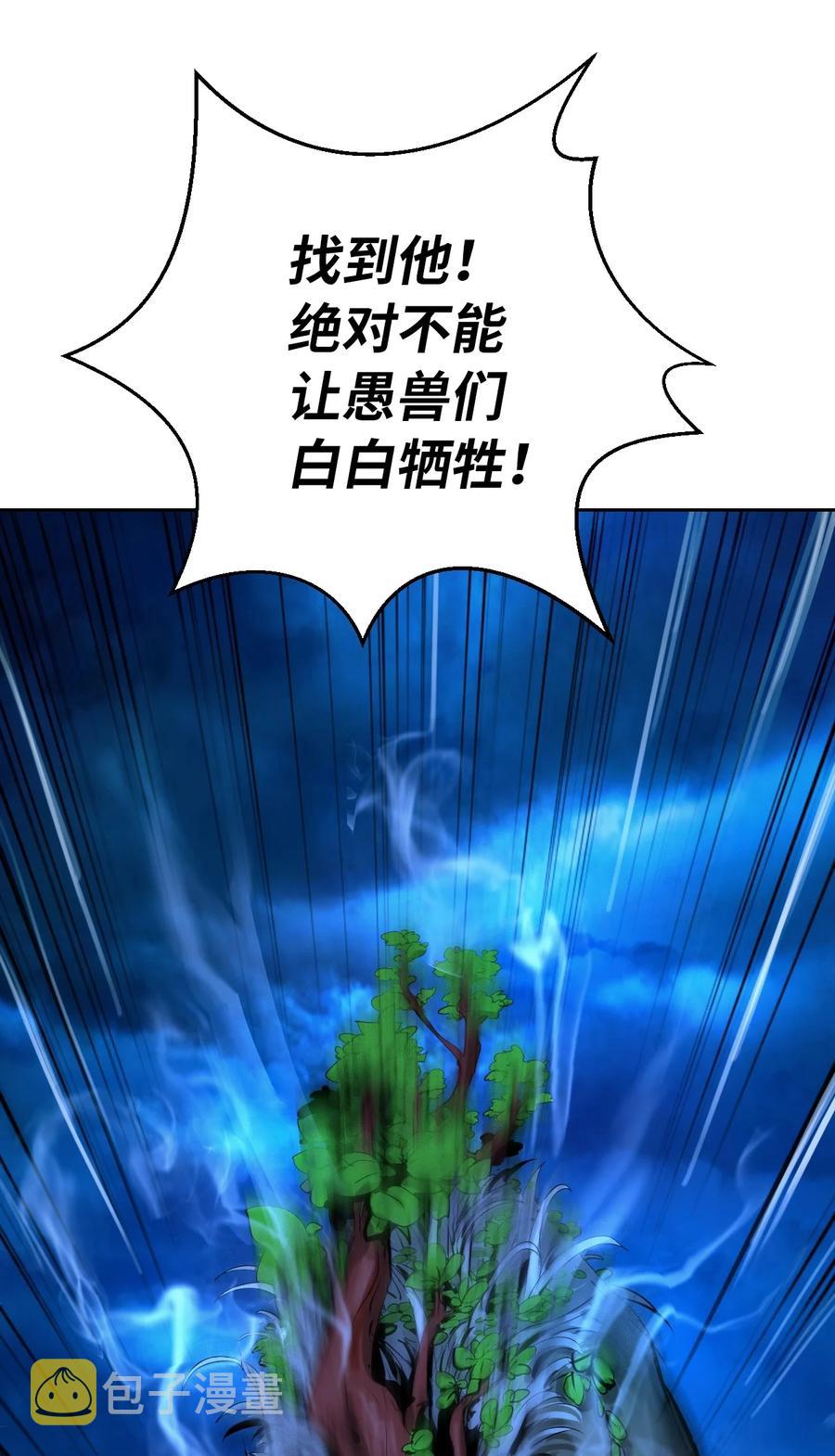 浪仙奇幻谈免费下拉式漫画,13 与虎同行1图